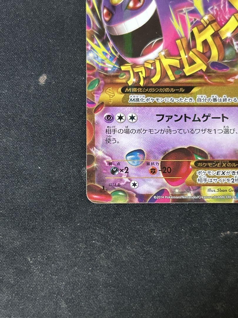 MゲンガーEX UR XY4 ファントムゲート 097/088