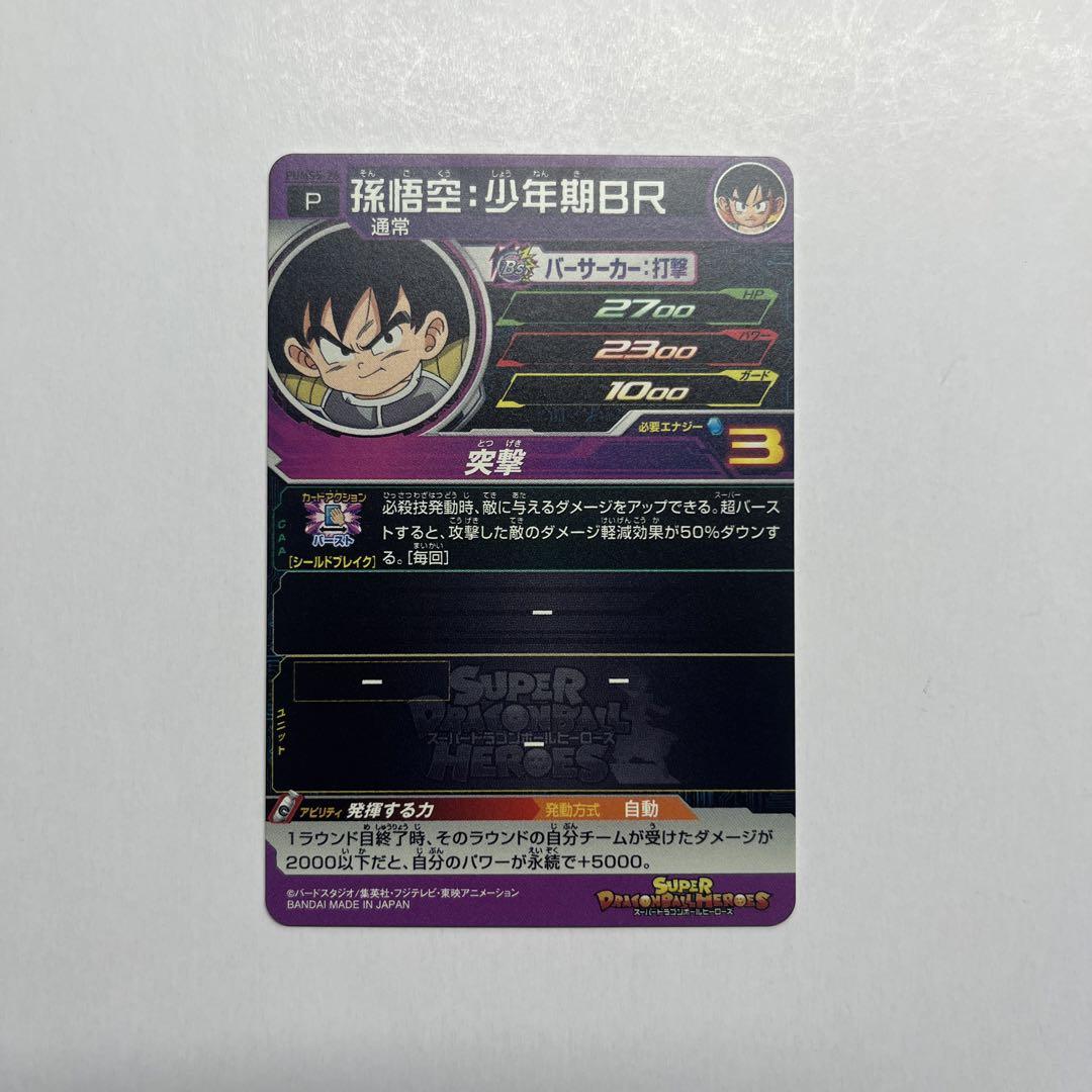 ドラゴンボールヒーローズ バーダック 孫悟空 ギネ ベジータ