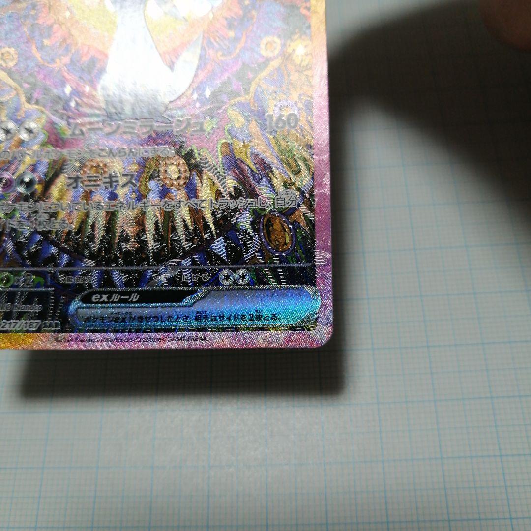 ポケモンカード　ブラッキーex　sar