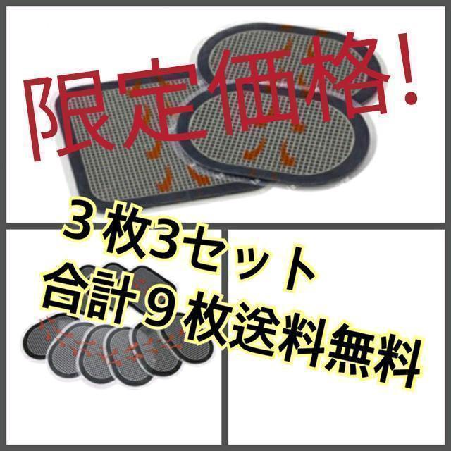 294円 全店販売中 #人気限定価格EMS 互換 ジェルシート 3枚×3セットスレンダートーン 対応