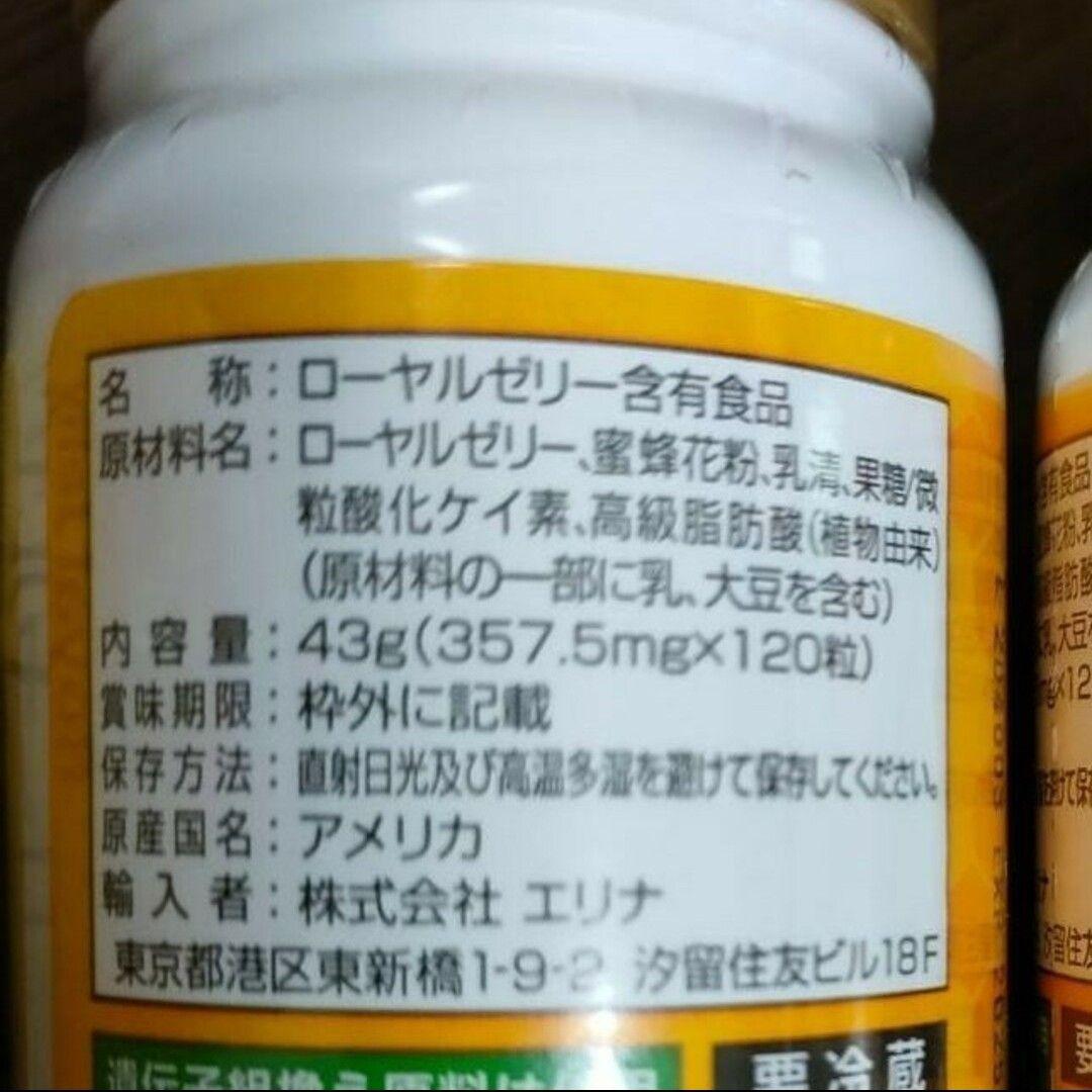 エリナ　＊ローヤルゼリー＊ ローヤルゼリー｜商品情報｜株式会社エリナ