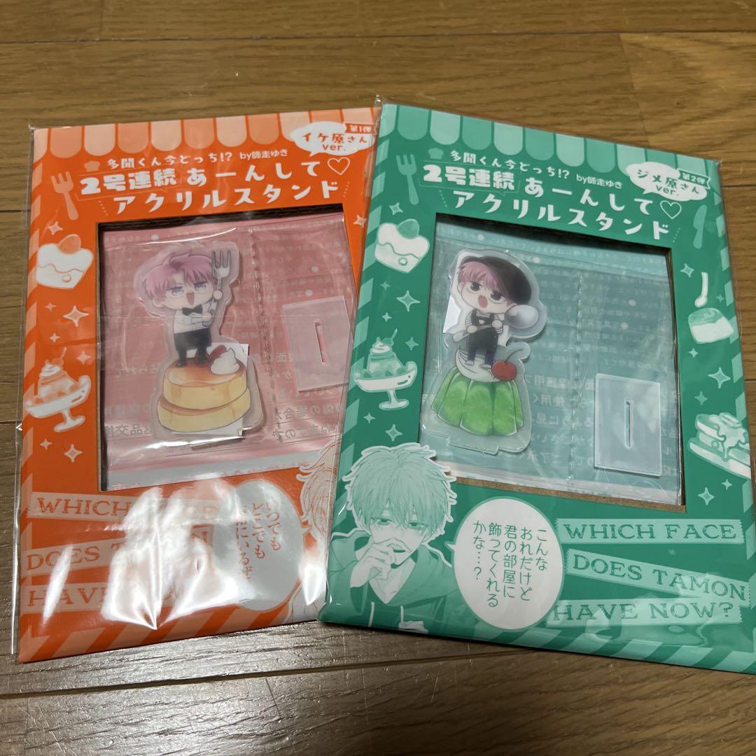 多聞くん今どっち!? 2号連続あーんして♡ アクリルスタンド2種