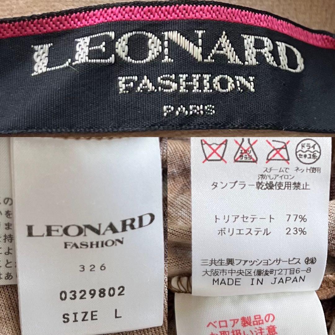 レオナール