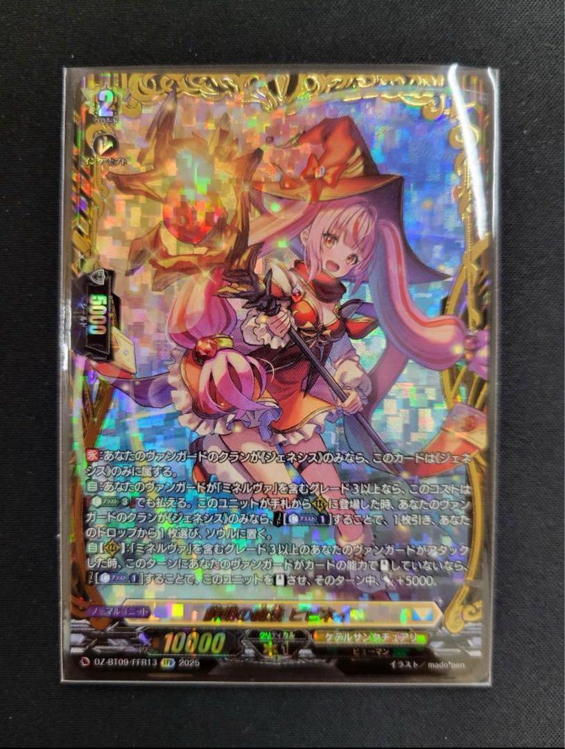 ヴァンガード 鮮明の魔法 ビビネイ FFR DZ-BT09 超勇爆裂