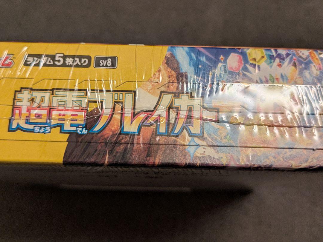 ポケモンカード　超電ブレイカー　シュリンク 付き　2BOX