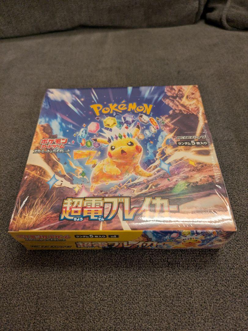 ポケモンカード　超電ブレイカー　シュリンク 付き　2BOX