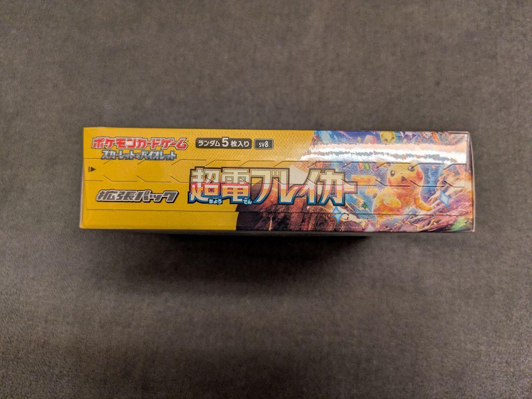 ポケモンカード　超電ブレイカー　シュリンク 付き　2BOX
