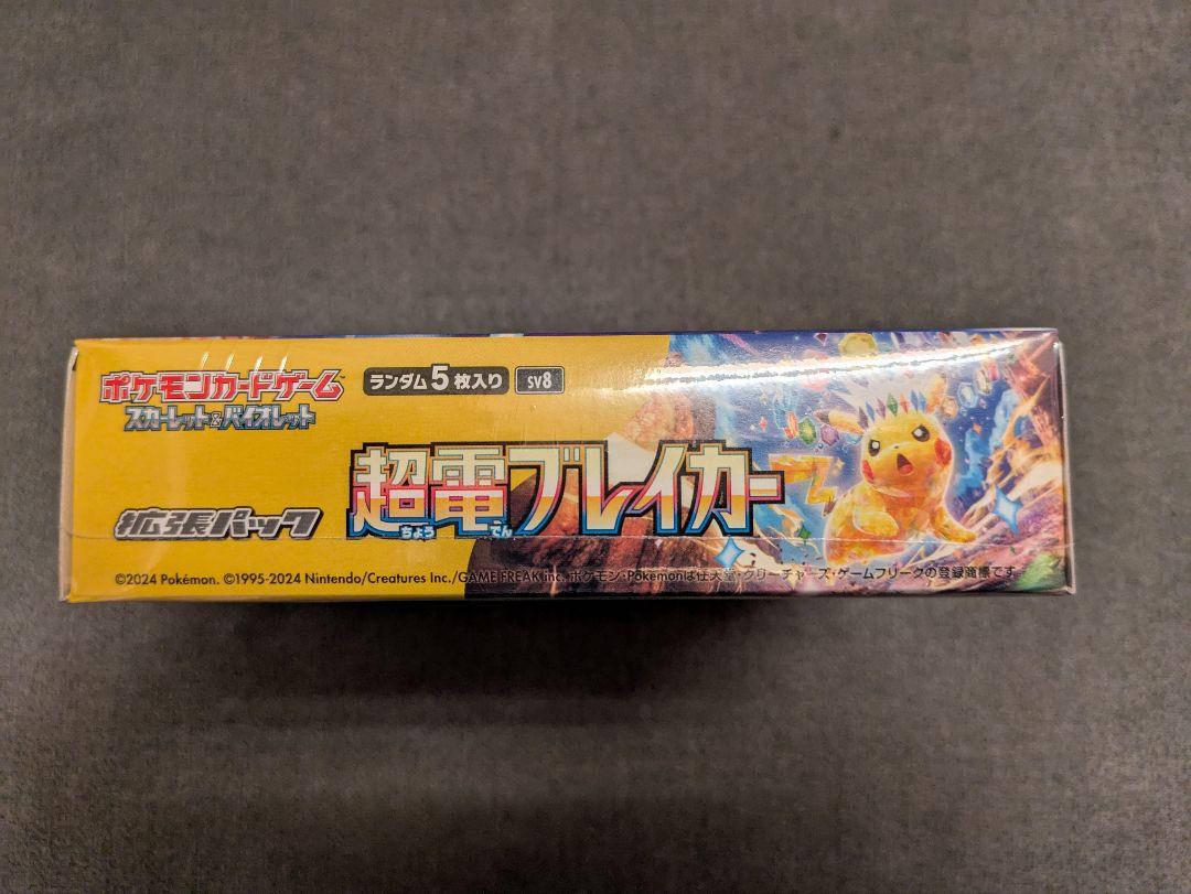 ポケモンカード　超電ブレイカー　シュリンク 付き　2BOX