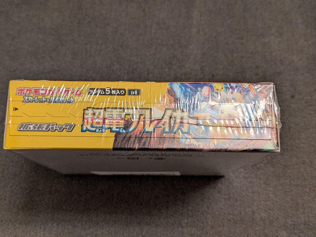 ポケモンカード　超電ブレイカー　シュリンク 付き　2BOX