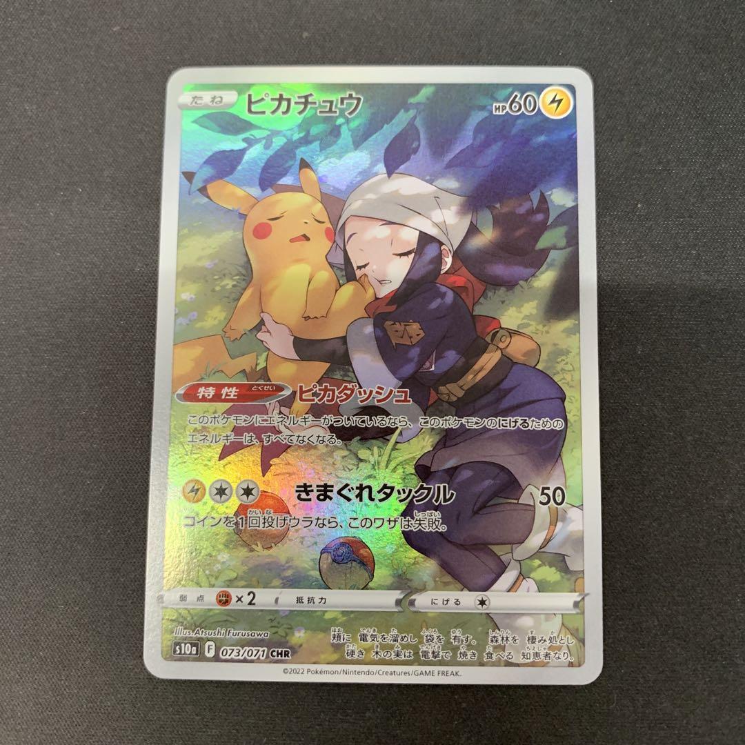 ポケモンカード ピカチュウ CHR s10a 073/071 - メルカリ