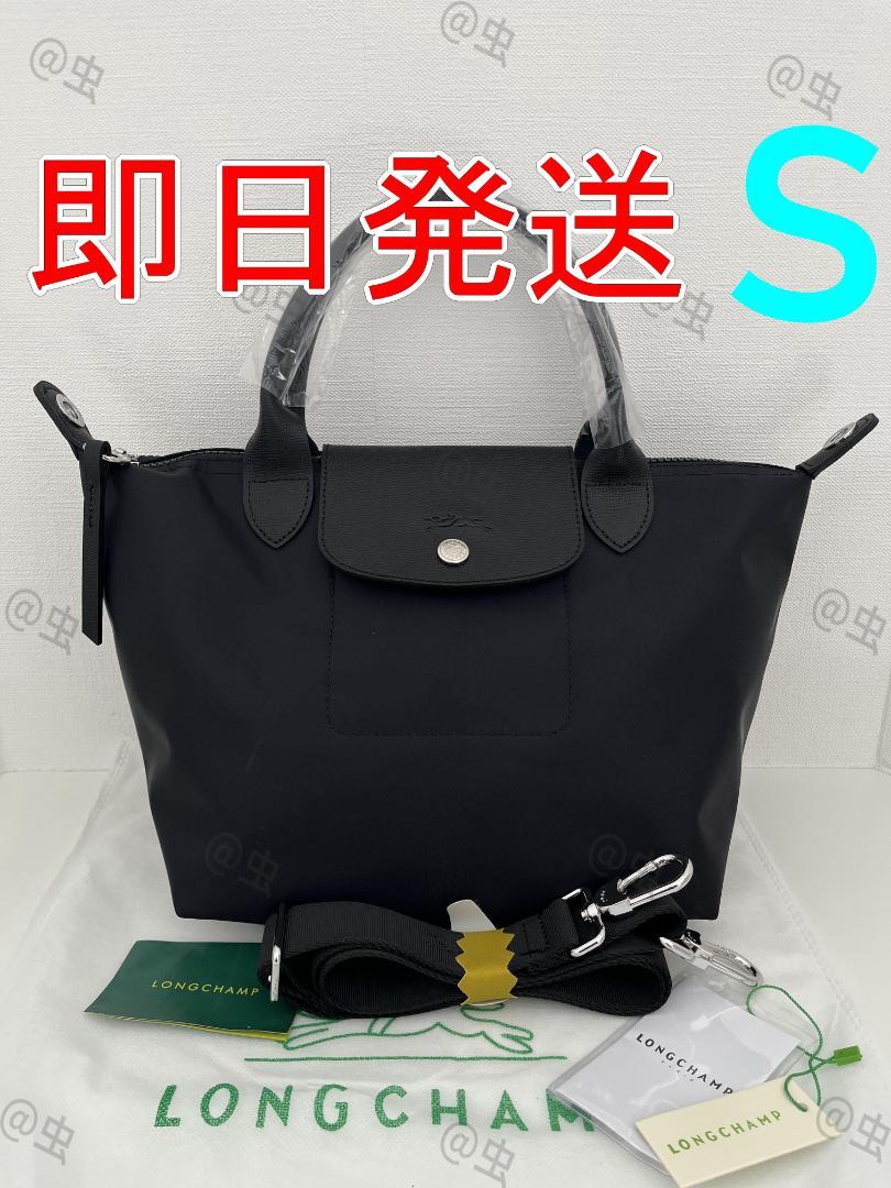 ロンシャン ル・プリアージュ　ネオ　ショルダーバッグ　トートバッグ　Sサイズ 黒
