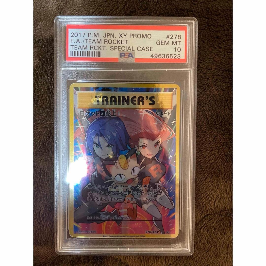 PSA10 ロケット団参上 278/XY-P ポケモンカード プロモーション