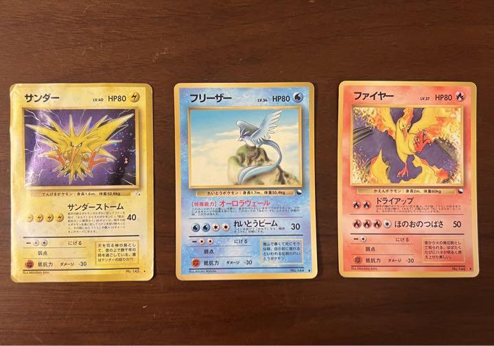 旧裏 ポケモンカード ファイヤーサンダーフリーザー 3枚セット レア