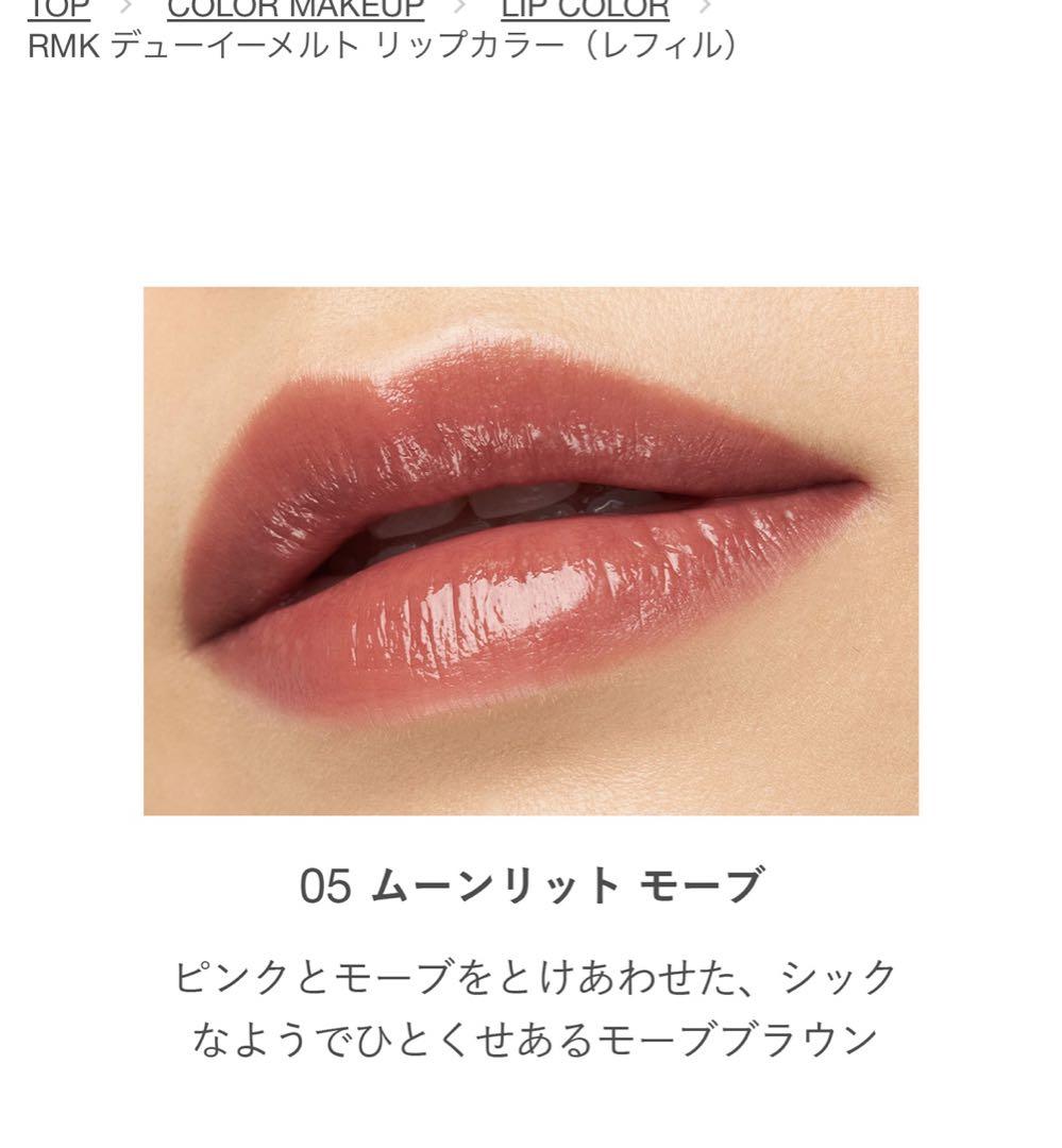 RMK デューイーメルト リップカラー 05 ムーンリット モーヴ