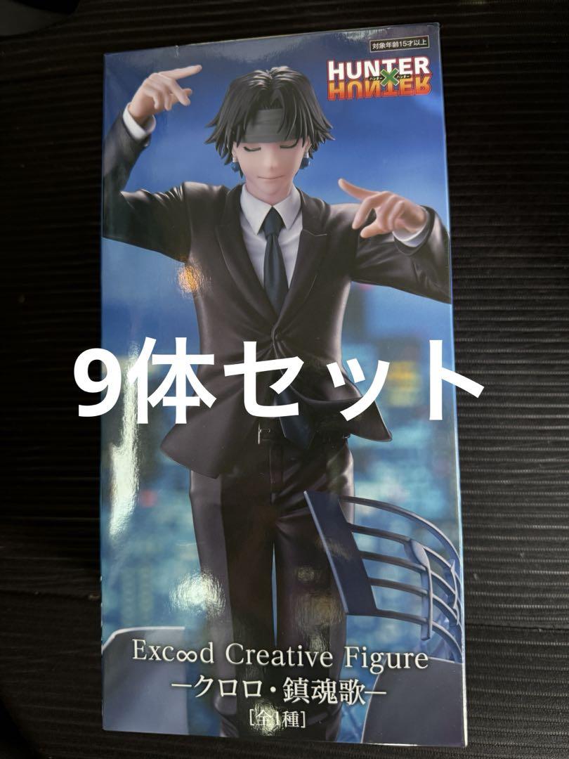 Exc∞d Creative Figureークロロ・鎮魂歌ー 9点セット フィギュア Exc∞d Creative Figureークロロ・鎮魂歌ー 9点セット フィギュア