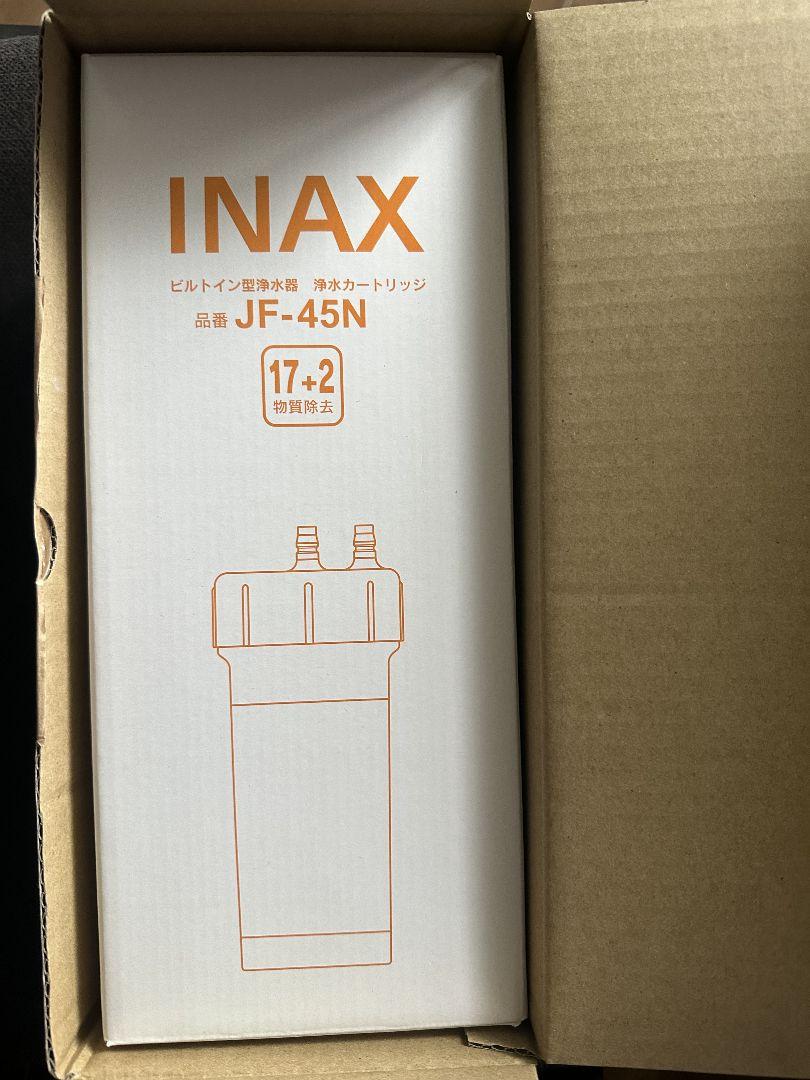 LIXIL INAX JF-45N浄水カートリッジ新品未開封未使用品 未開封⭐️ INAX 交換用浄水カートリッジ JF-45N