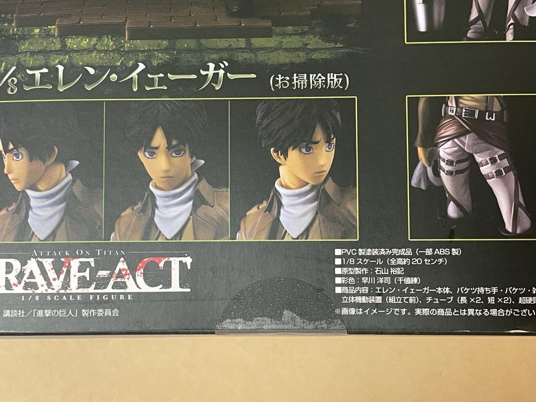 【美品】進撃の巨人 BRAVE-ACT エレン【お掃除版】完成品フィギュア
