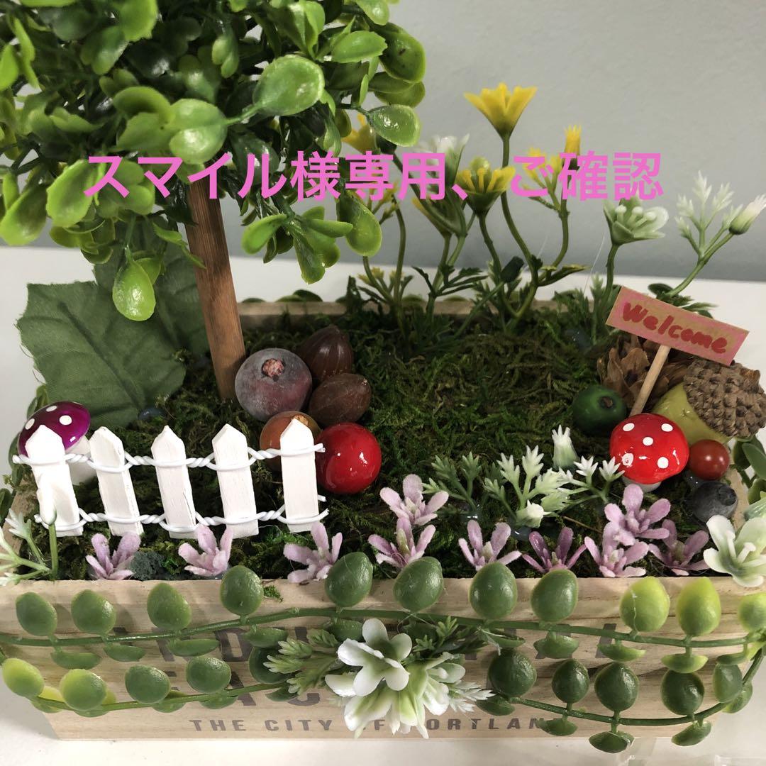 【期間限定特価】
ハンドメイド❣️森シリーズ、秋、木の実、フラワーベース゜・*:.。❁ フラワー/ガーデン 【期間限定特価】
ハンドメイド❣️森シリーズ、秋、木の実、フラワーベース゜・*:.。❁ フラワー/ガーデン