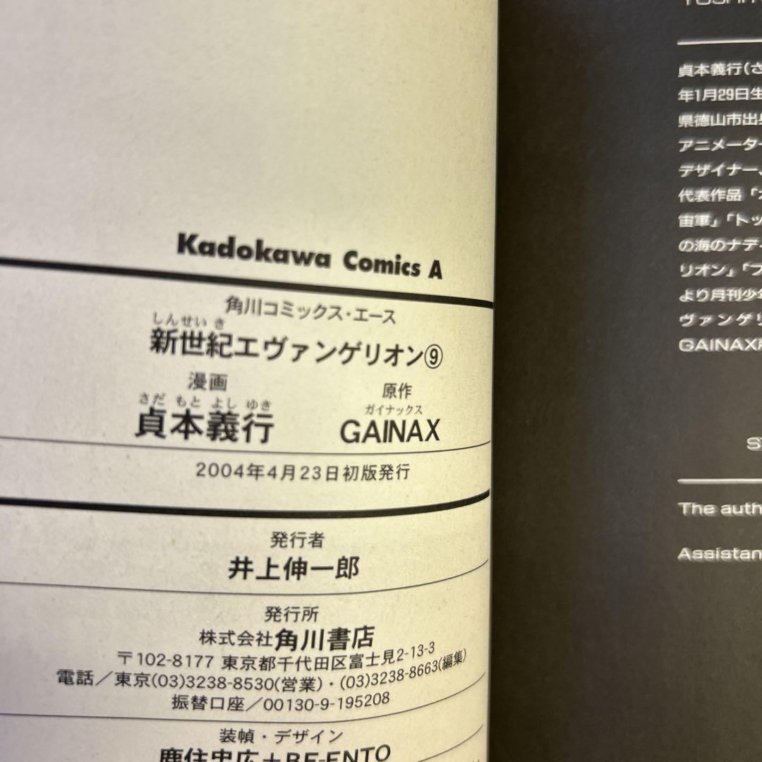 [全巻初版] 新世紀エヴァンゲリオン 全巻セット