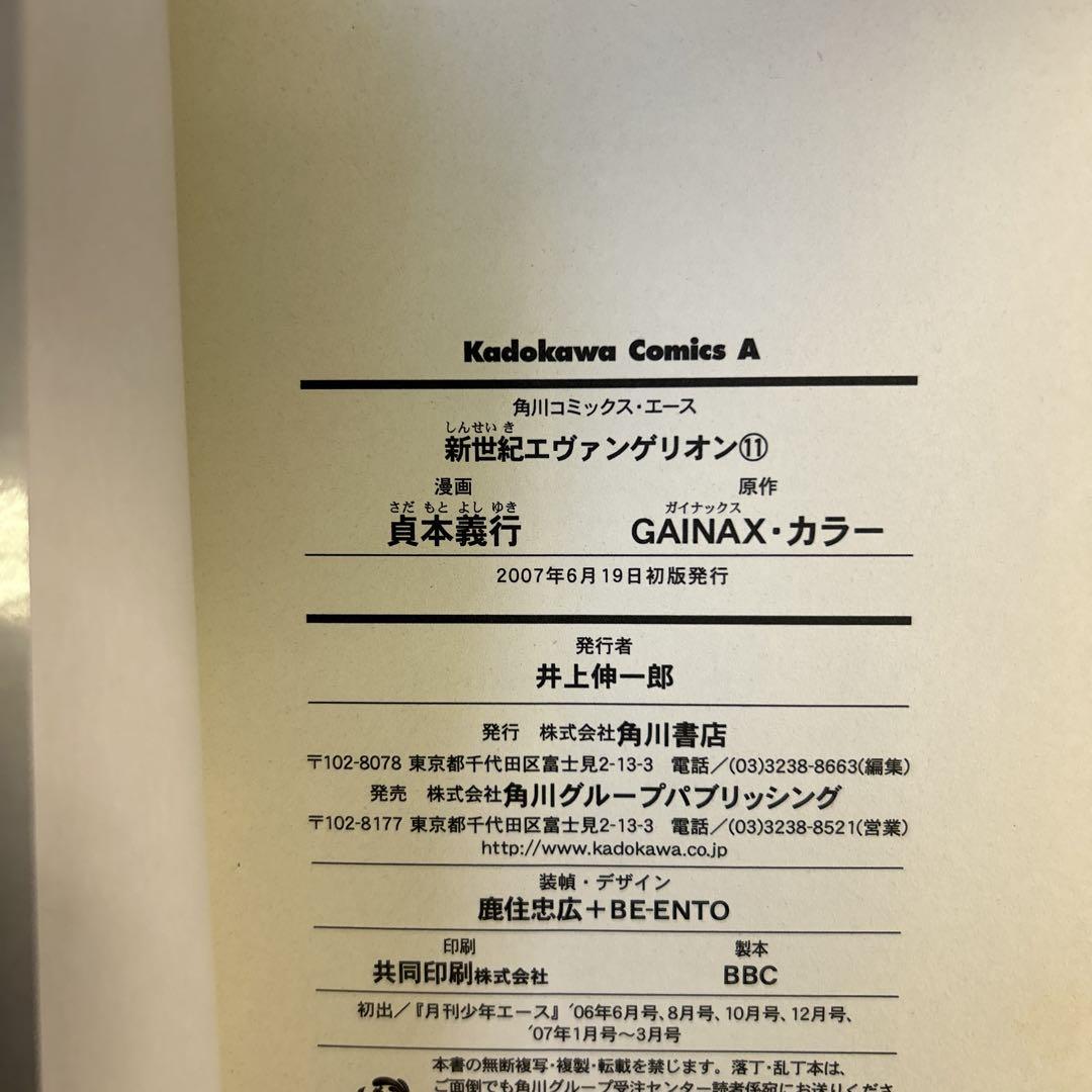 全巻初版] 新世紀エヴァンゲリオン 全巻セット