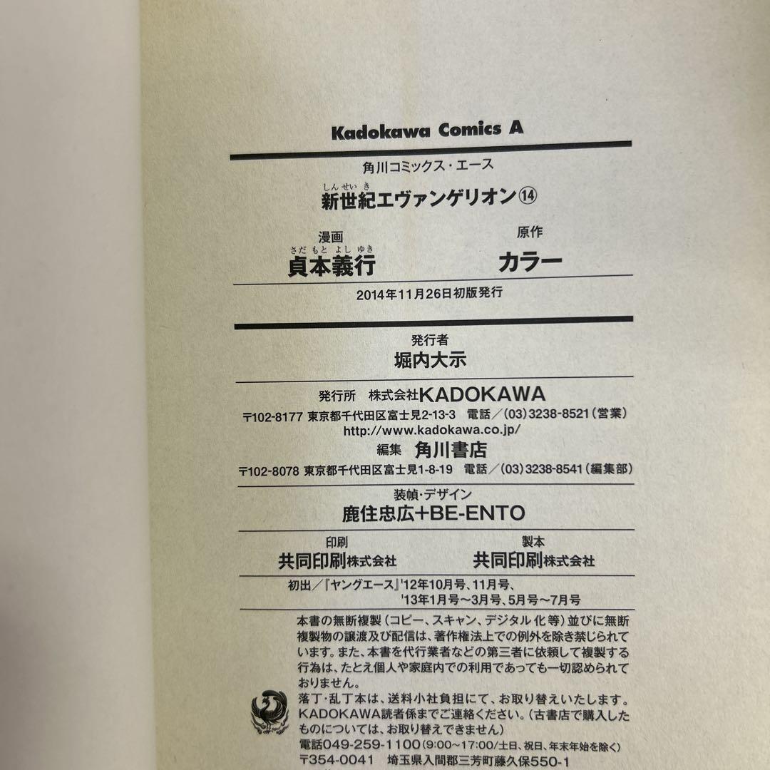 [全巻初版] 新世紀エヴァンゲリオン 全巻セット