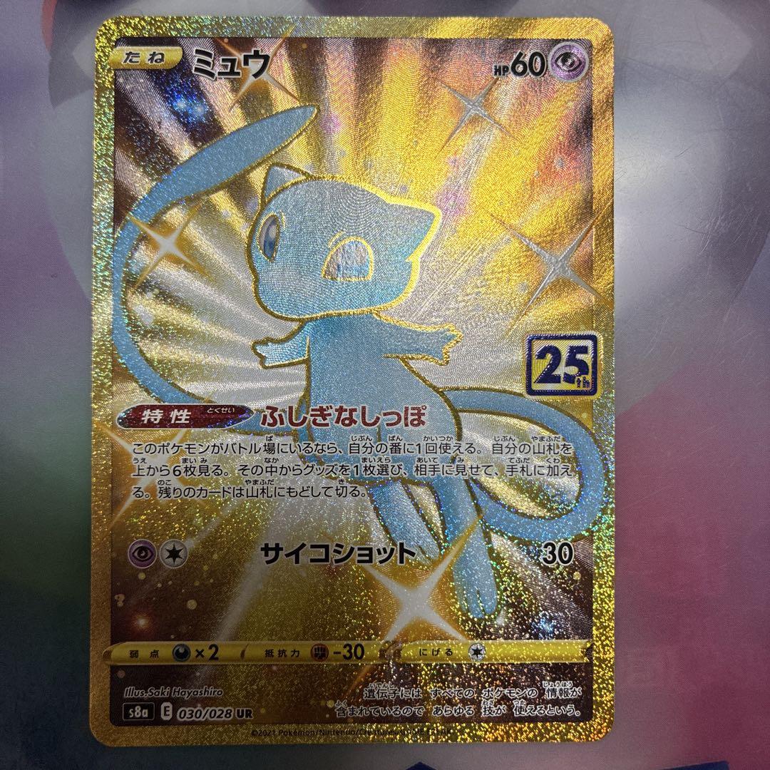 ミュウ UR S8a 25th ANNIVERSARY COLLECTION … - メルカリ