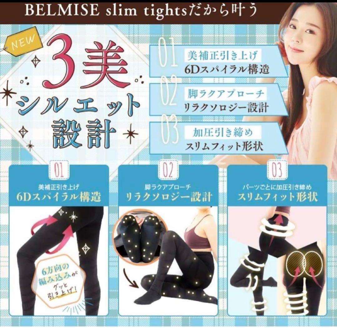 ⭐️これ一着⭐️【Belmise】スリムタイツ 着圧 タイツレディース黒タイツ