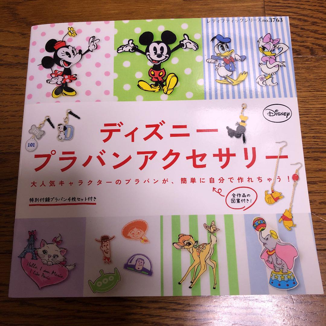 ディズニープラバンアクセサリー 大人気キャラクターのプラバンが 簡単に自分 メルカリ ディズニープラバンアクセサリー 大人気キャラクターのプラバンが 簡単に自分 メルカリ