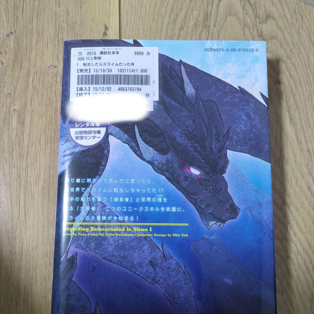 転生したらスライムだった件　全巻　1-27巻セット