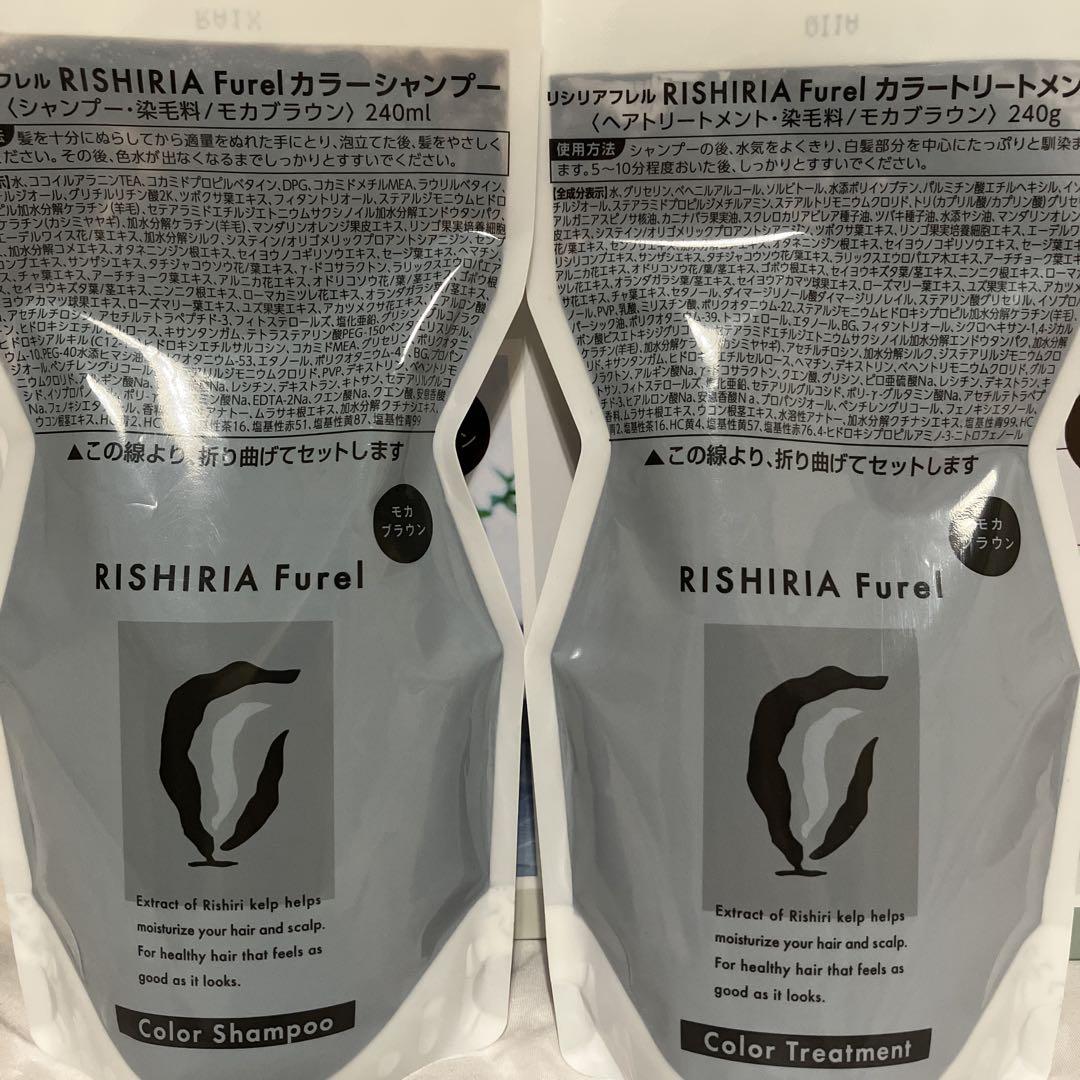 RISHIRIA Furel カラーシャンプートリートメントセット モカブラウン