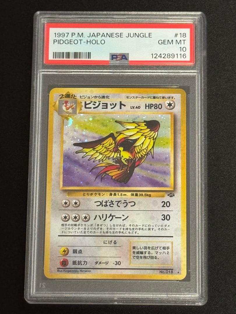 PSA10 ピジョット 旧裏 第2弾拡張パック ポケモンジャングル キラPokemon Card Game