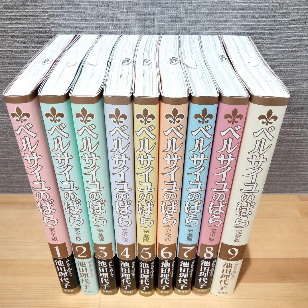 ベルサイユのばら 完全版まんが全9巻セット まとめ売り池田