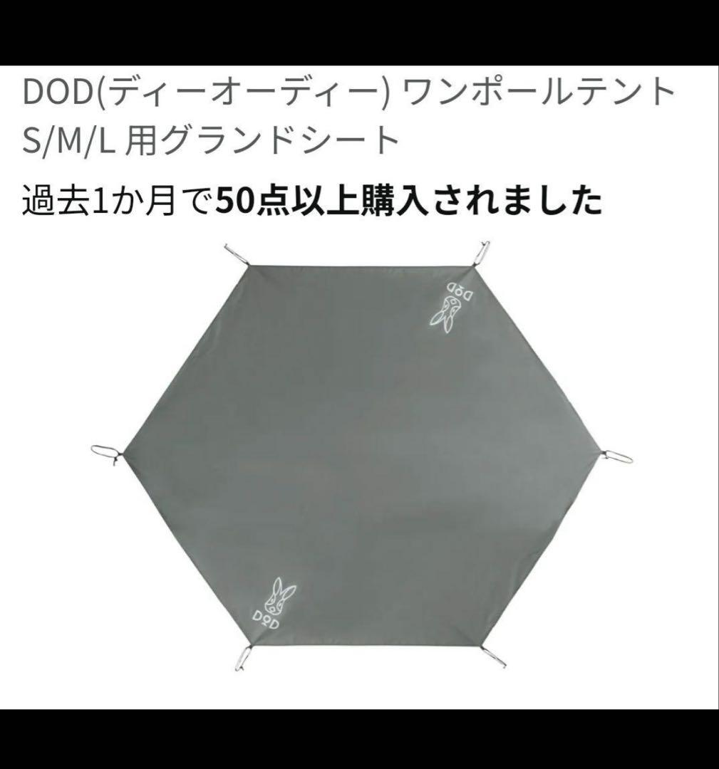 値下げします！DOD ワンポールテントS 3人用　グランンドシートセット