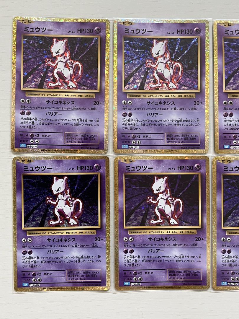 ポケモンカード classic クラシック ミュウツー 10枚セット ポケモンカード classic クラシック ミュウツー 10枚セット