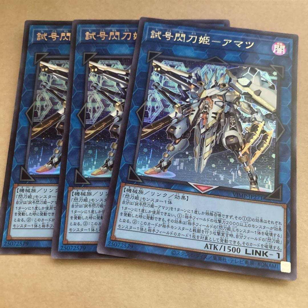 Vジャンプ6月号付録　遊戯王試号閃刀姫アマツ100枚セット 公式】遊戯王OCG on X: 