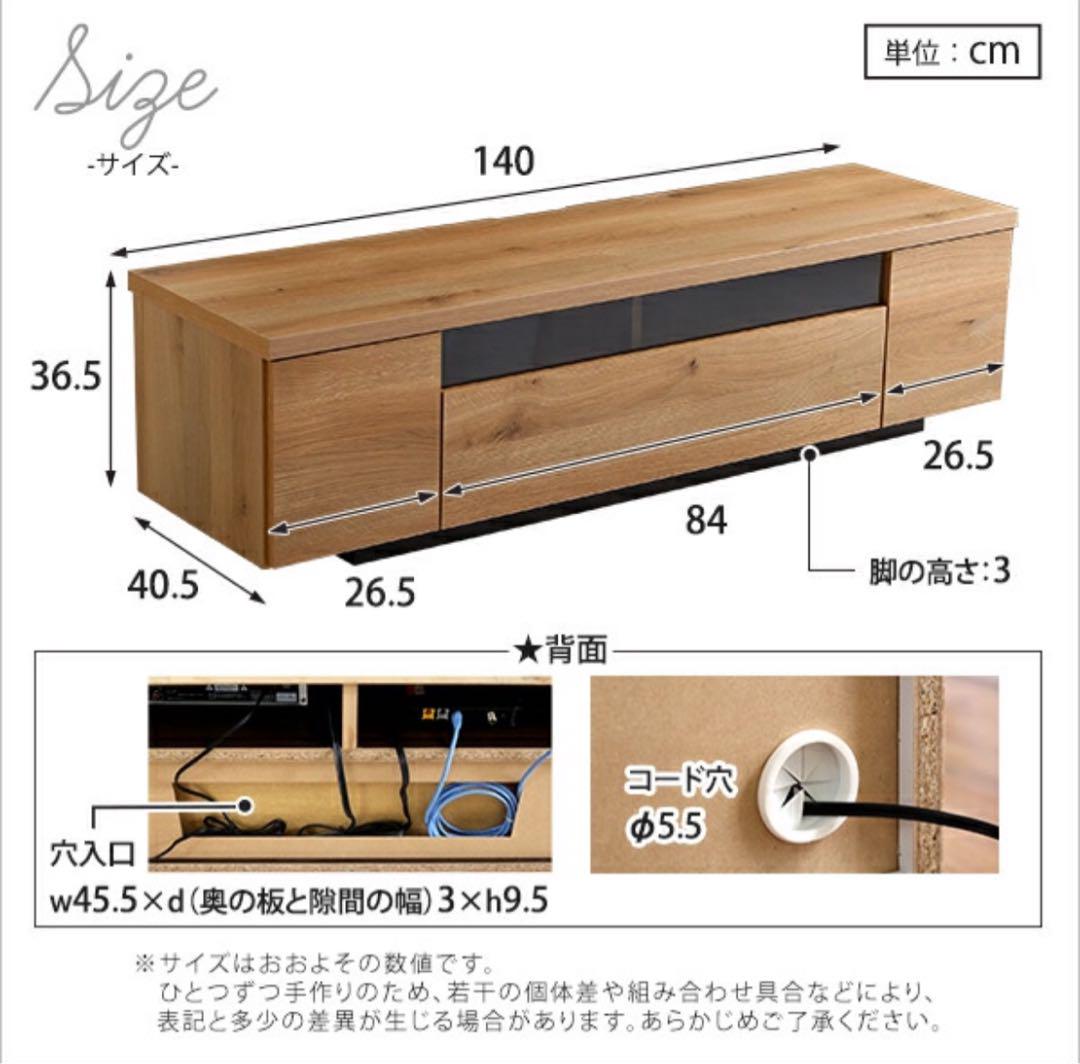 完成品 テレビボード