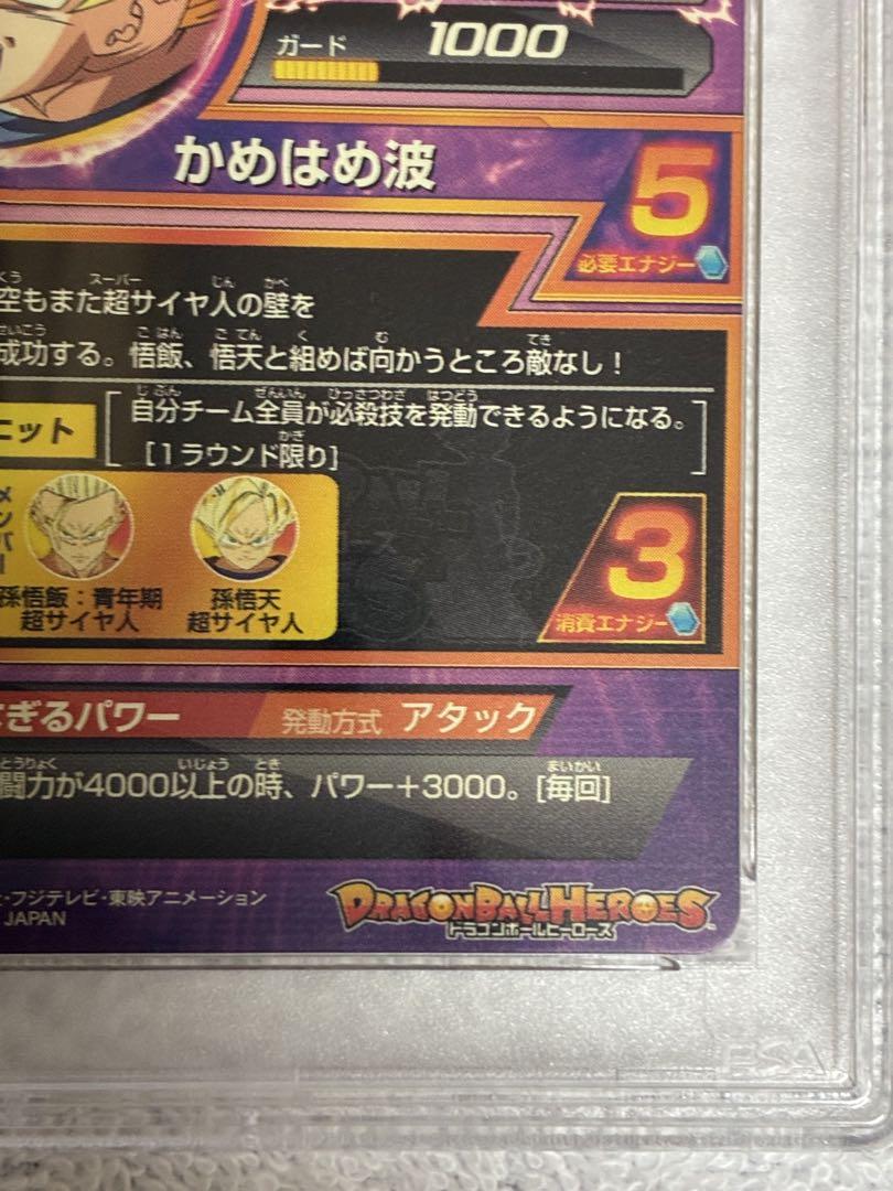 スーパードラゴンボールヒーローズ H3-27 孫悟空 PSA10