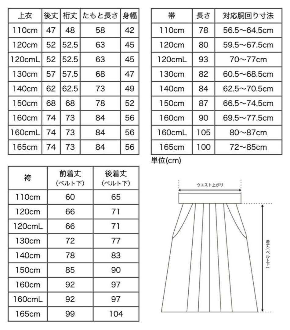 キャサリンコテージ袴　140㎝