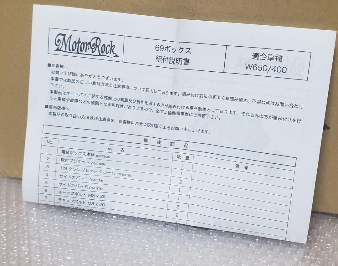 W400│電装ボックス