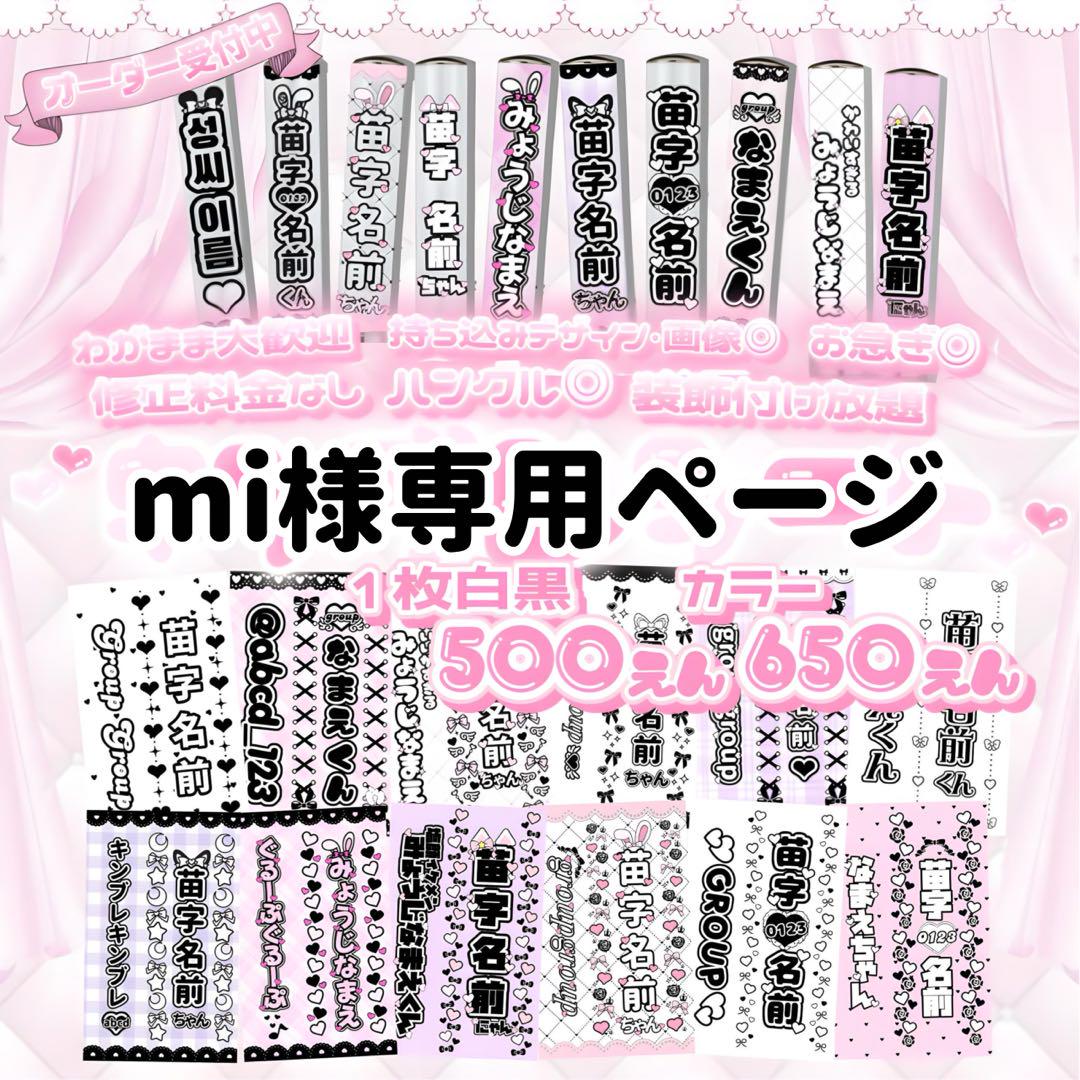 みう様⑅キンブレシート オーダー ⋆⸜꙳✦⑅✧キンブレシート オーダー⑅໒꒱ファンミやライブ