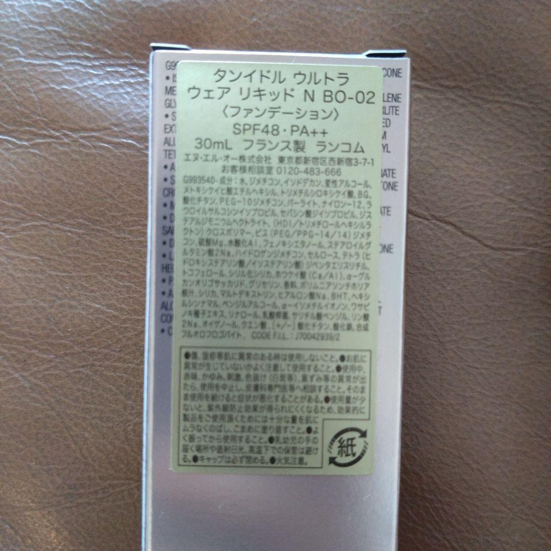 【現品♥未開封】タンイドルウルトラウェアリキッドN BO-02(標準色)