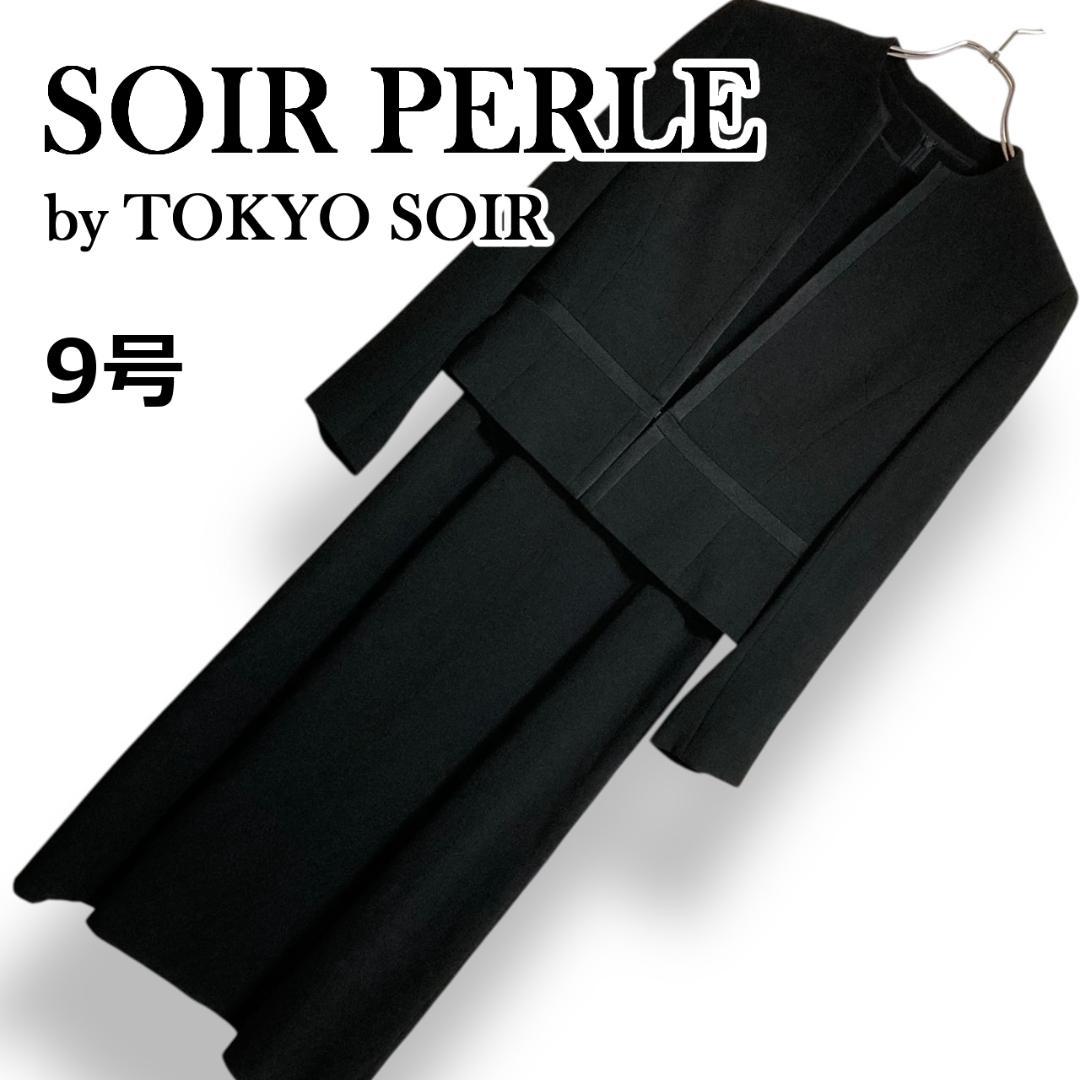 東京ソワール SOIR PERLE ブラックフォーマル 礼服 喪服 9号M・東京ソワール