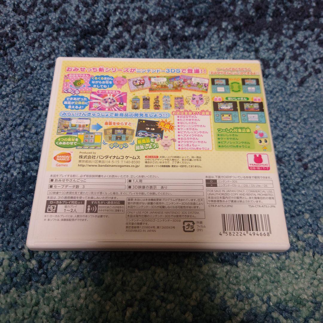 3DS ちょ〜りっち!たまごっちのプチプチおみせっち