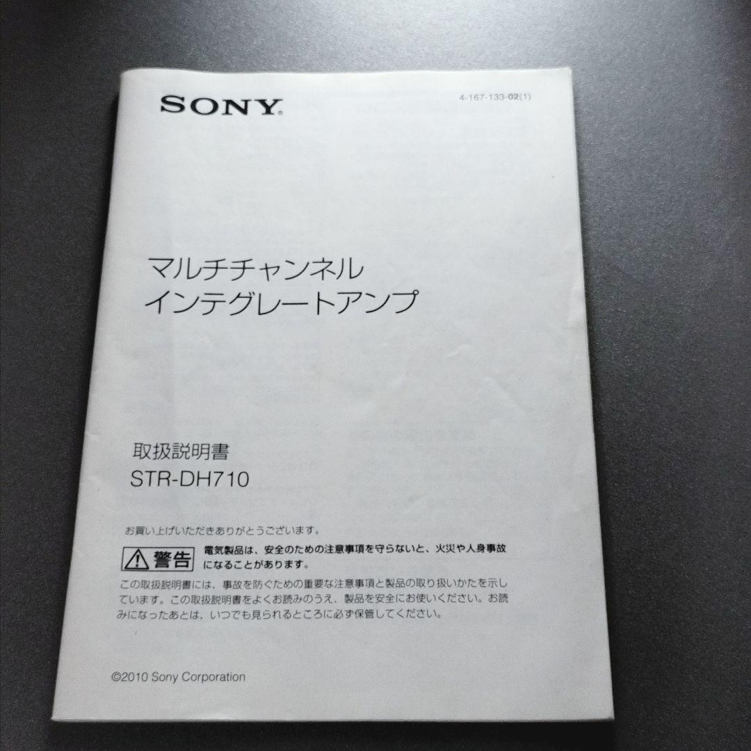 SONY STR-DH710 マルチチャンネル インテグレートアンプ