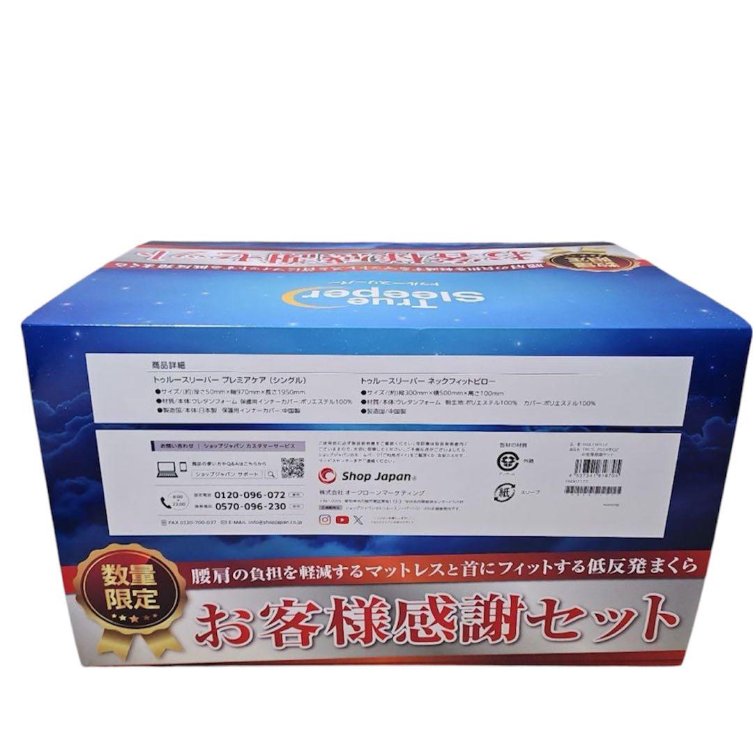 トゥルースリーパー　プレミアケア＋ネックフィットピローセット