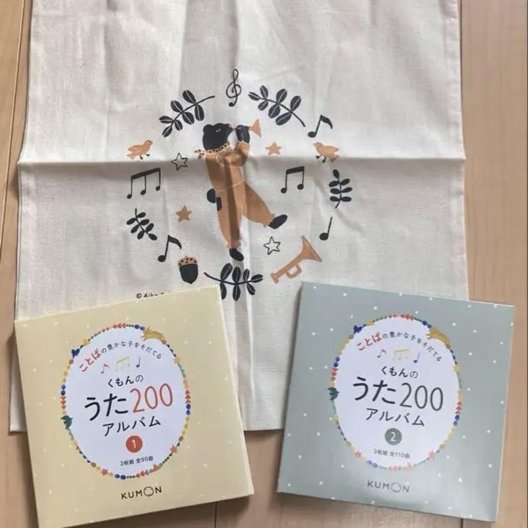 くもんのうた200アルバム①・②