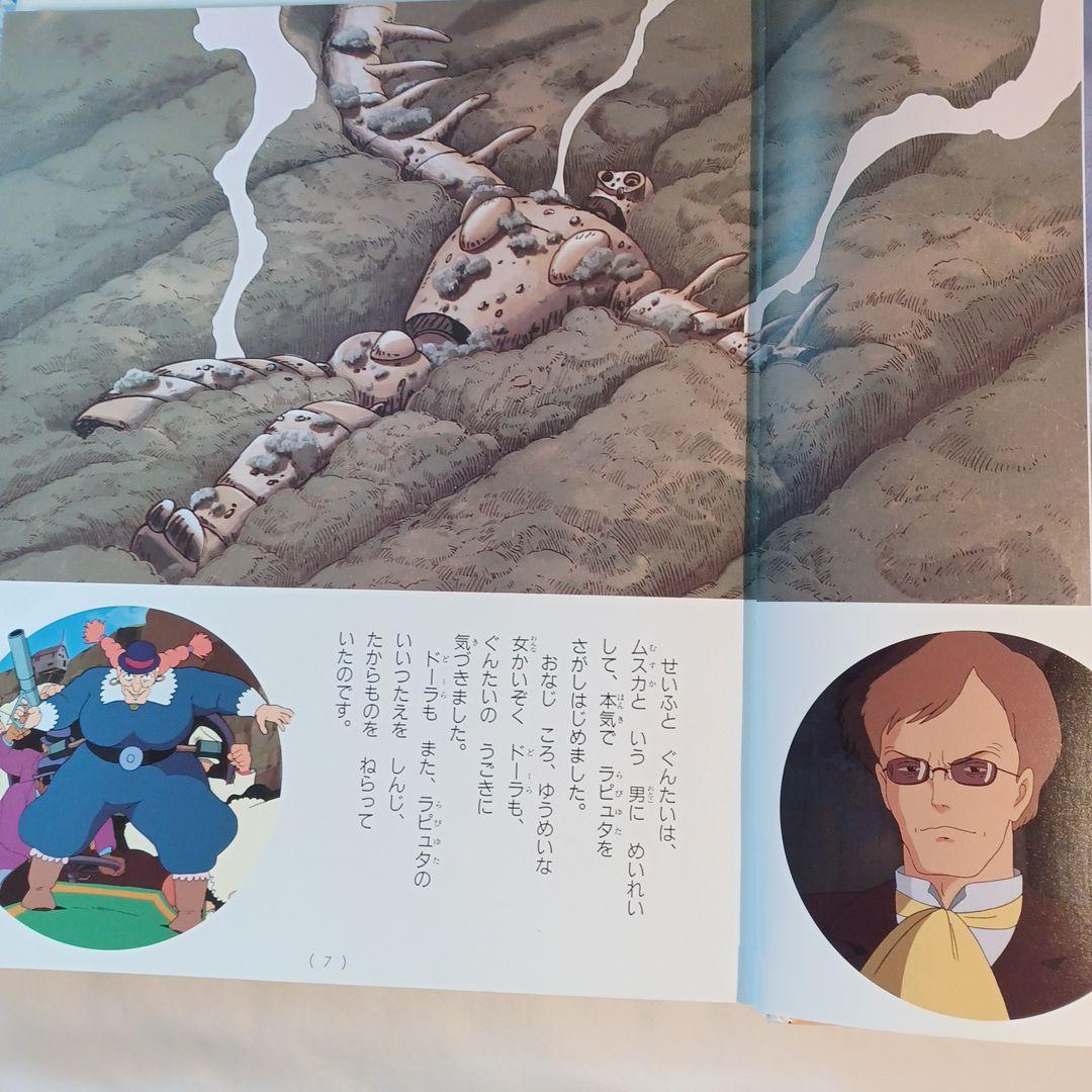 Amazon.co.jp: 天空の城ラピュタ (徳間アニメ絵本) : 宮崎 駿: 本