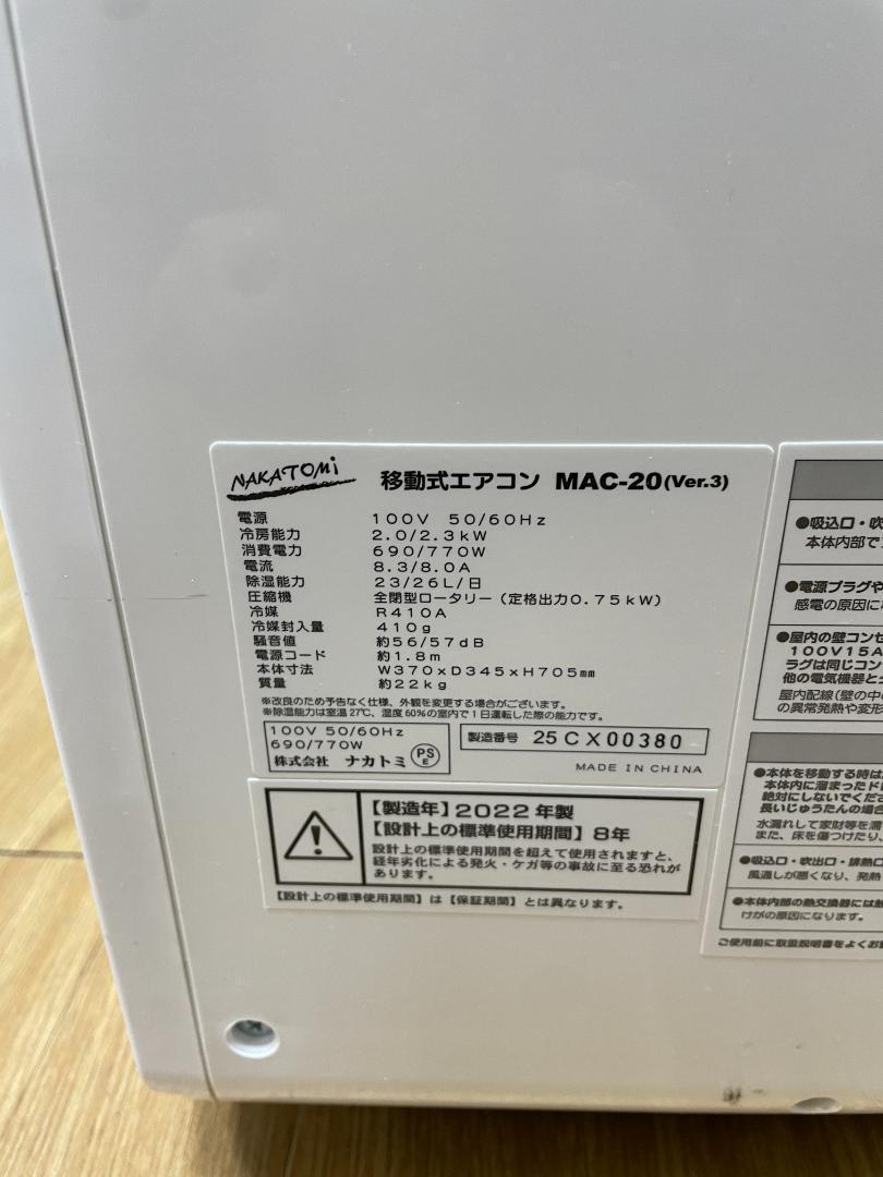 K☆162 ナカトミ スポットクーラー MAC-20 ver.3