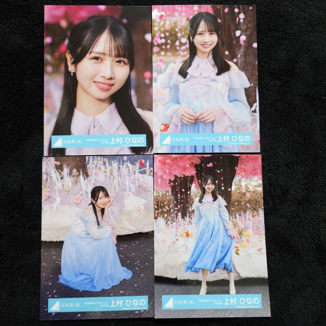 「卒業写真だけが知ってる」MV衣装（衣装）　生写真バラ売り 商品詳細ページ | 日向坂46 OFFICIAL GOODS STORE | 【通常配送