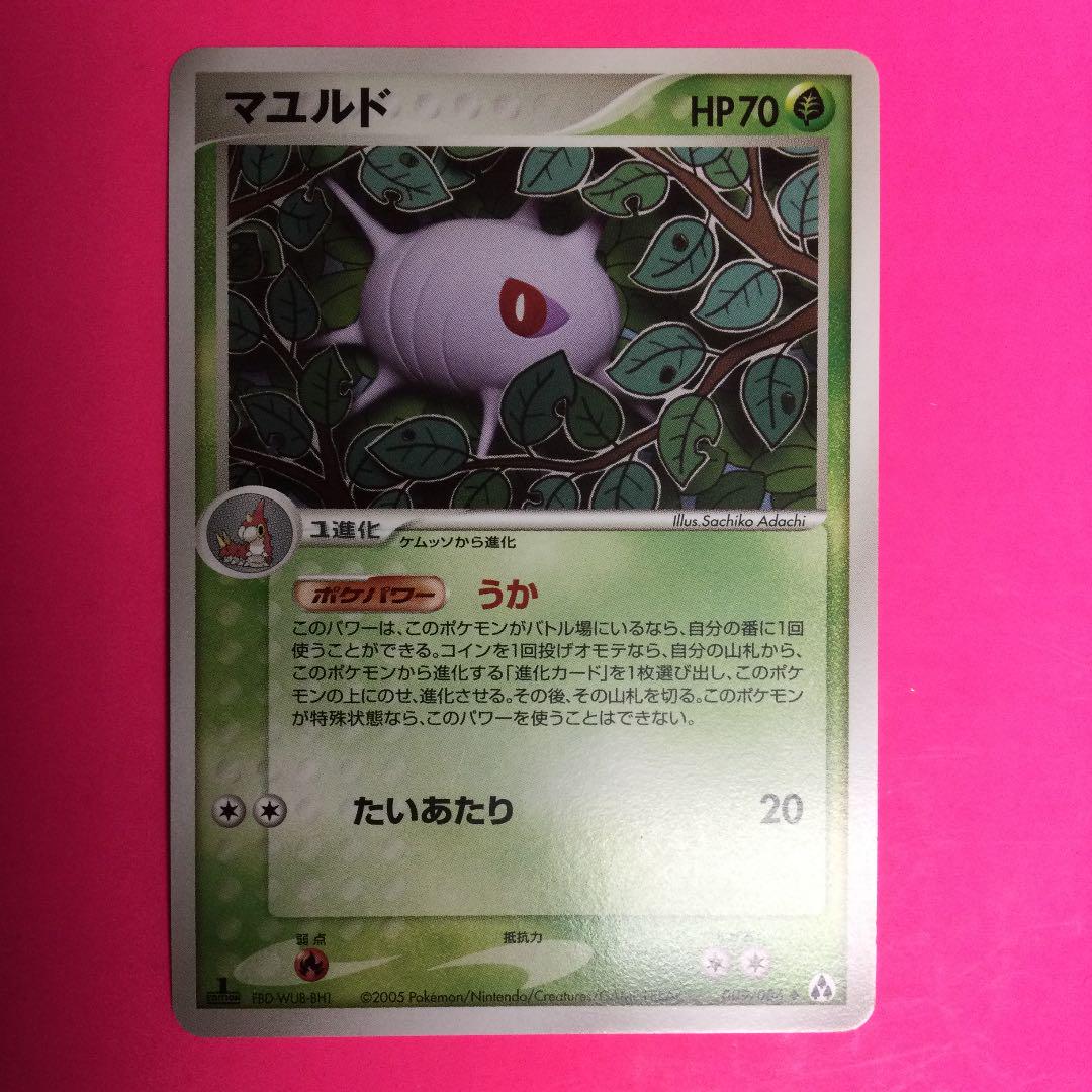 上品 ポケモンカード マユルド Hp70 初版 009 ポケモンカードゲーム
